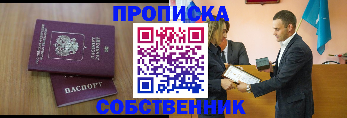прописка для работы в Самаре