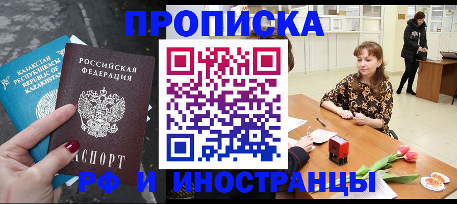 прописка законно в Самаре