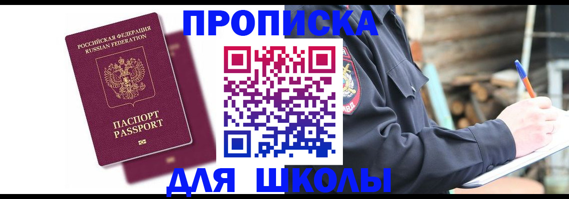 прописка регистрация в Самаре